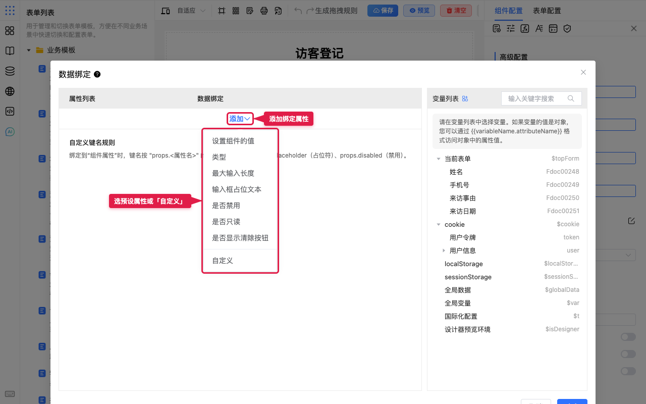 添加绑定属性