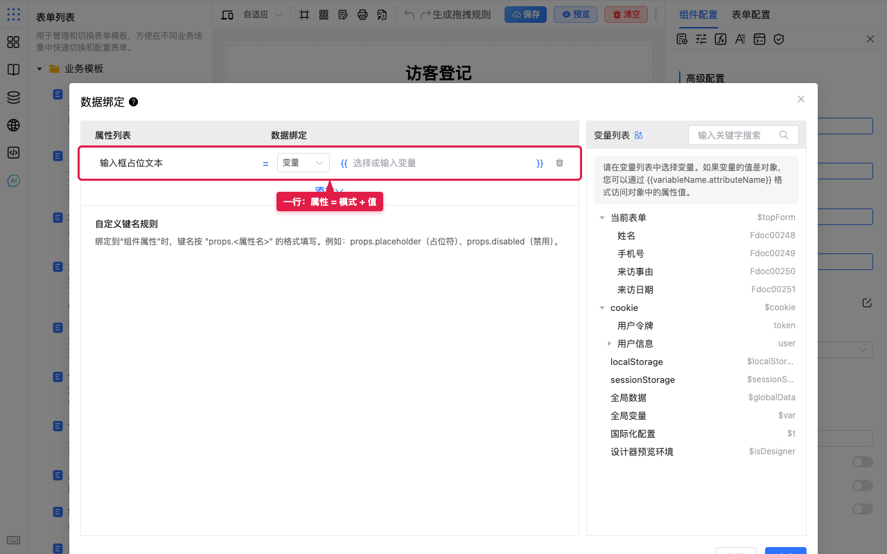 一行绑定