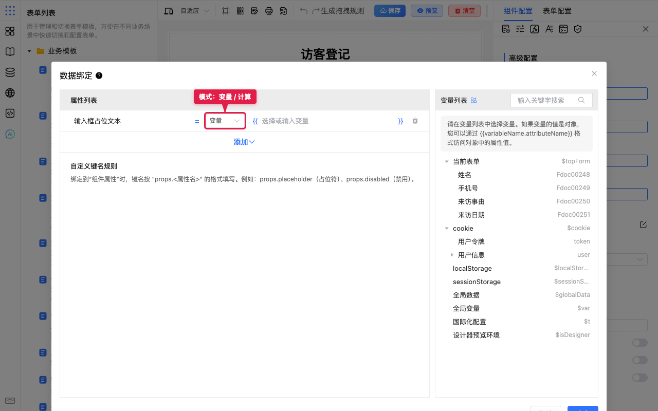 模式变量或计算