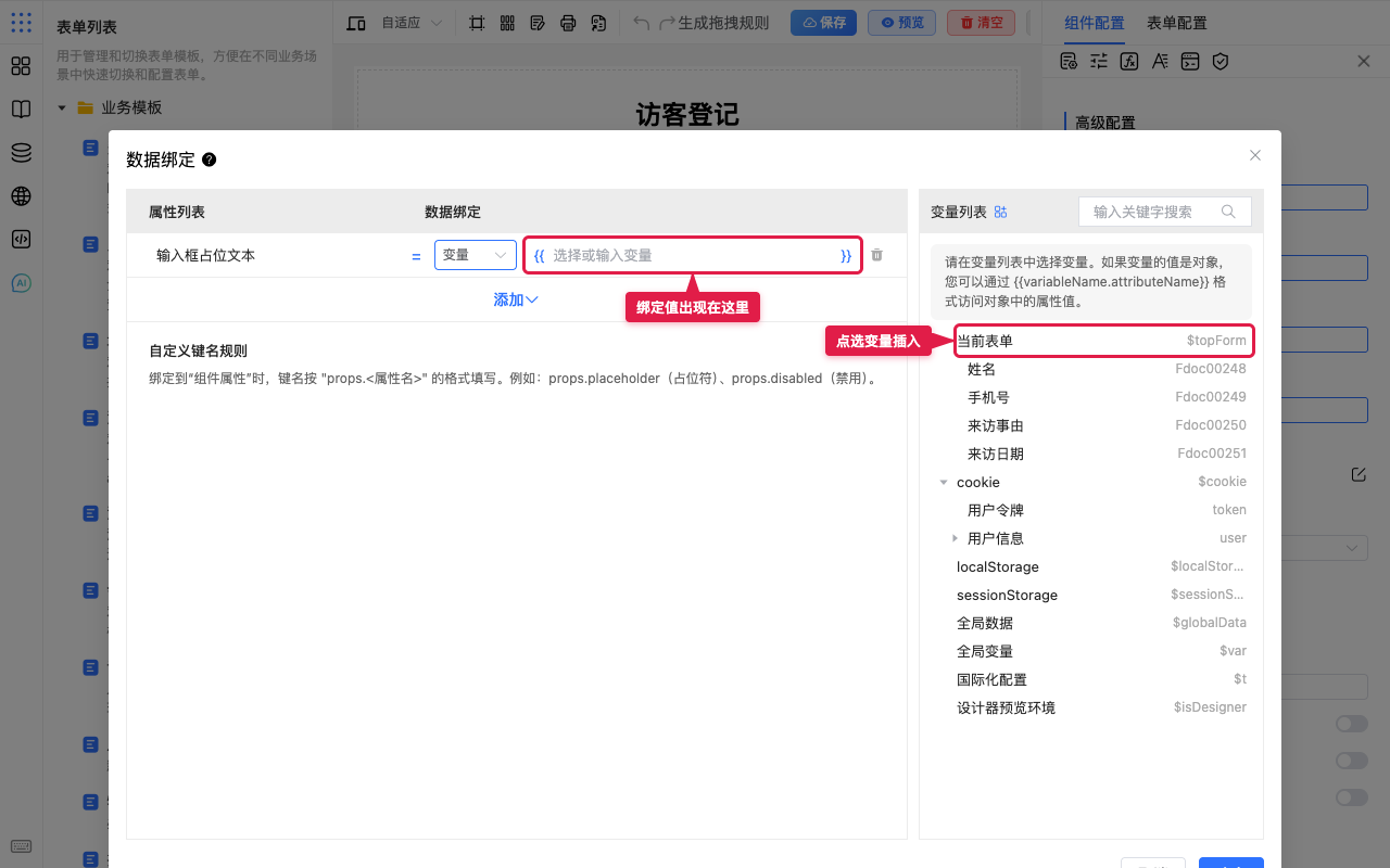 点选变量插入
