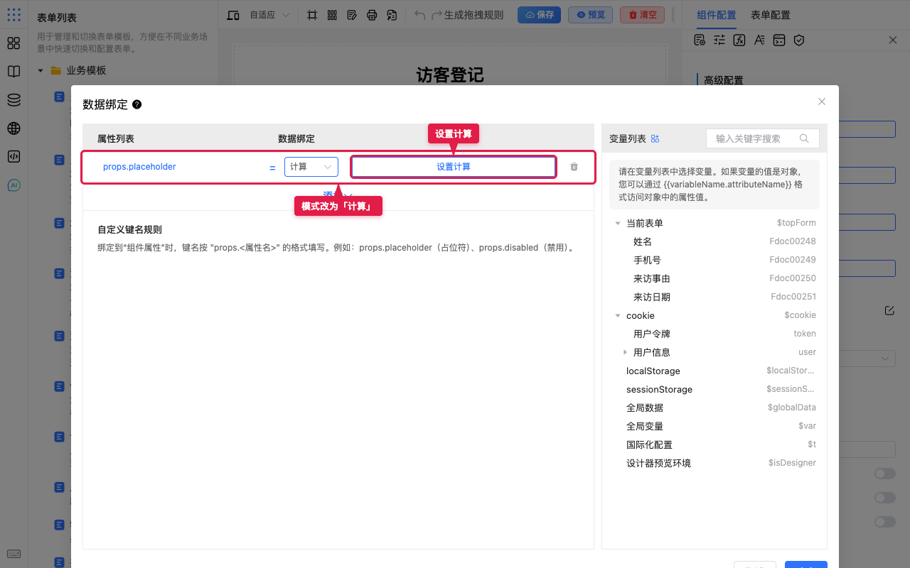 计算模式与设置计算