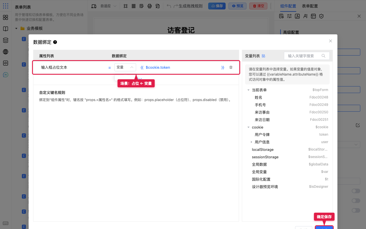 场景：占位绑定变量