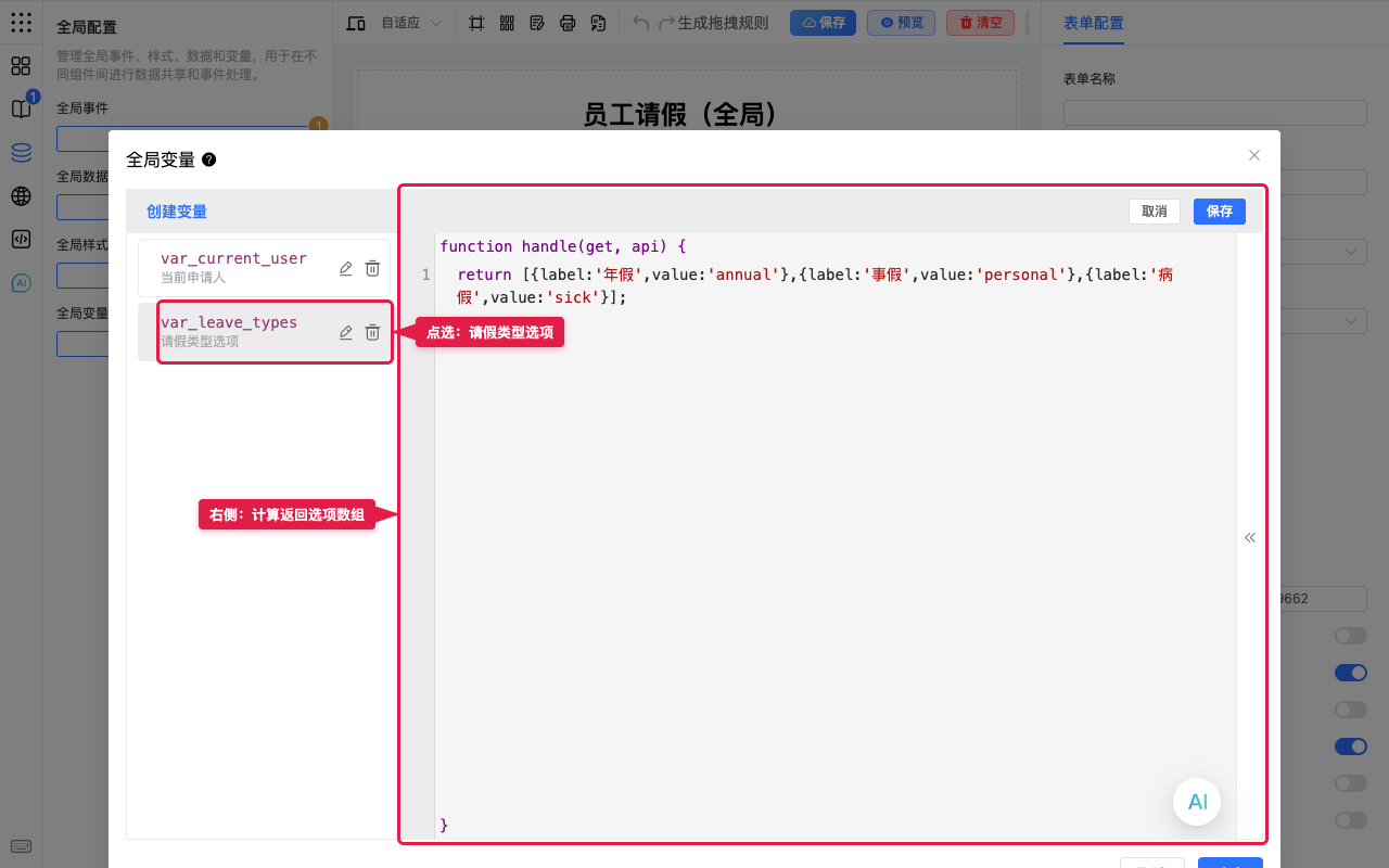 计算返回选项数组
