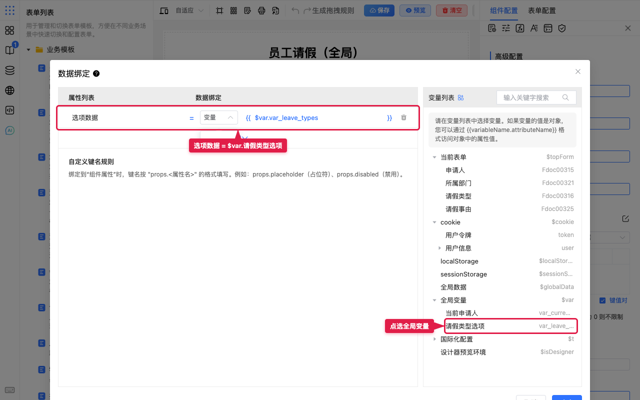 选项数据绑定全局变量