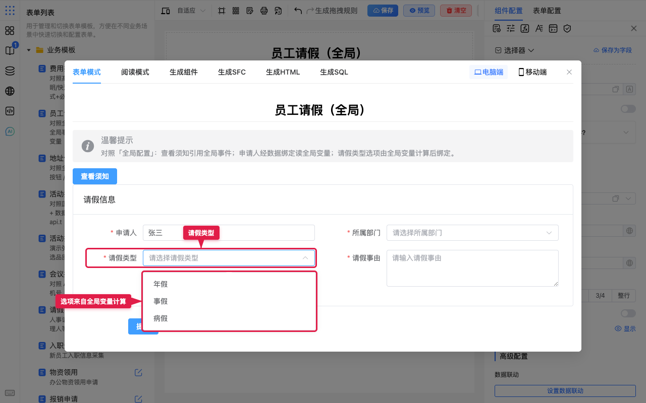 预览下拉选项