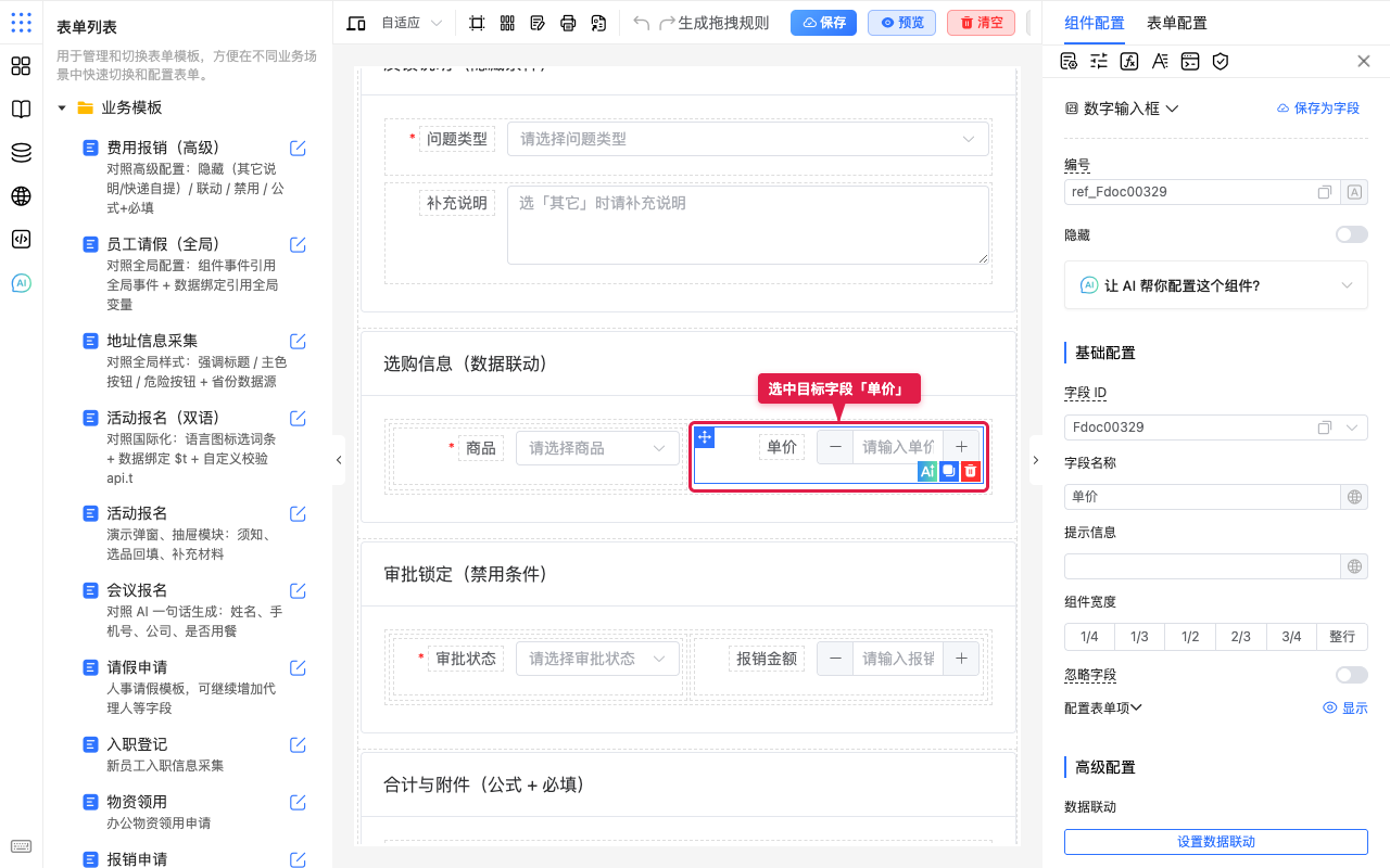 选中目标字段