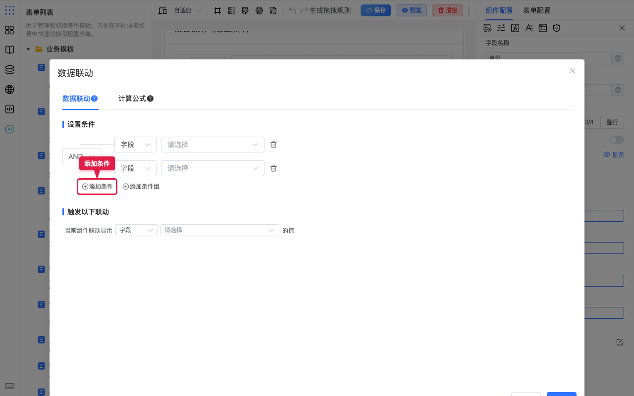 添加条件