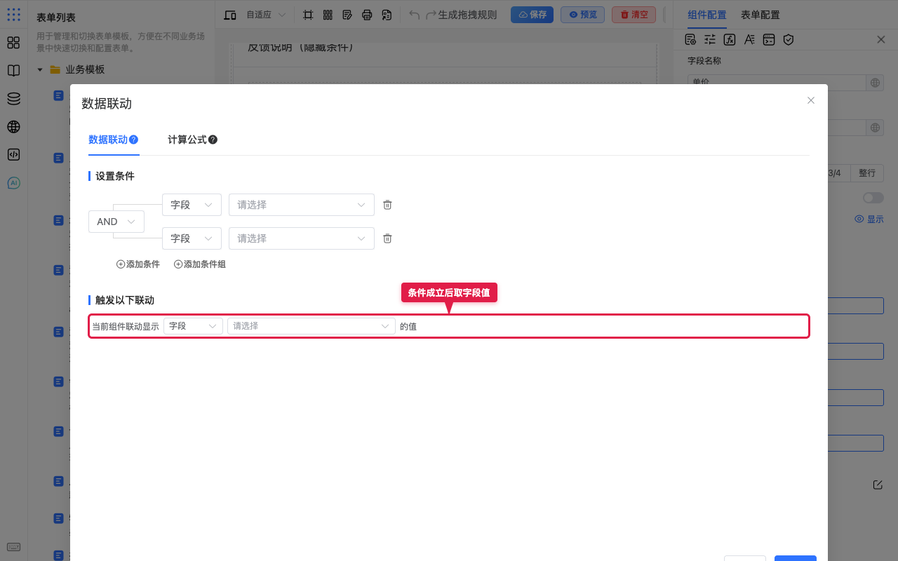 条件成立后取字段值