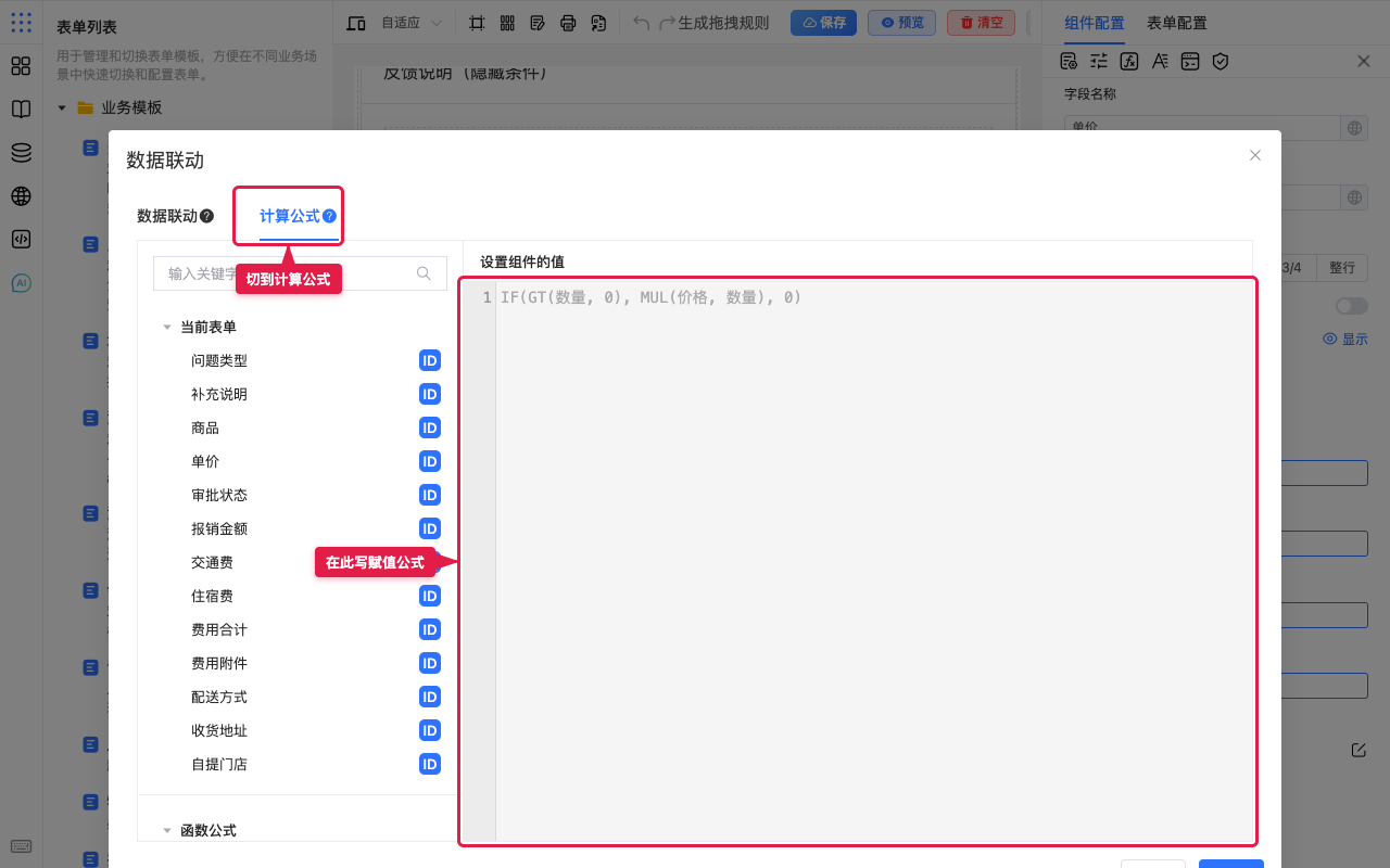 计算公式标签页