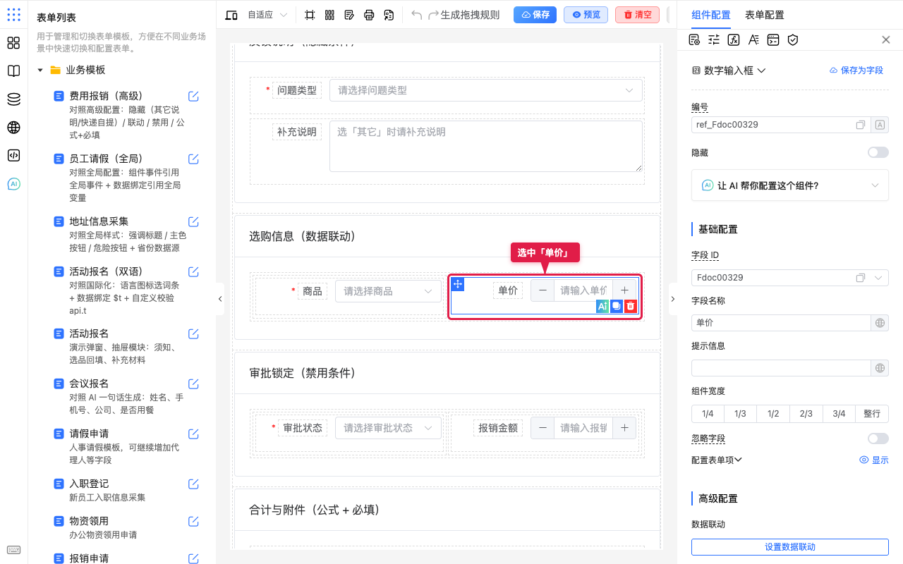 选中单价