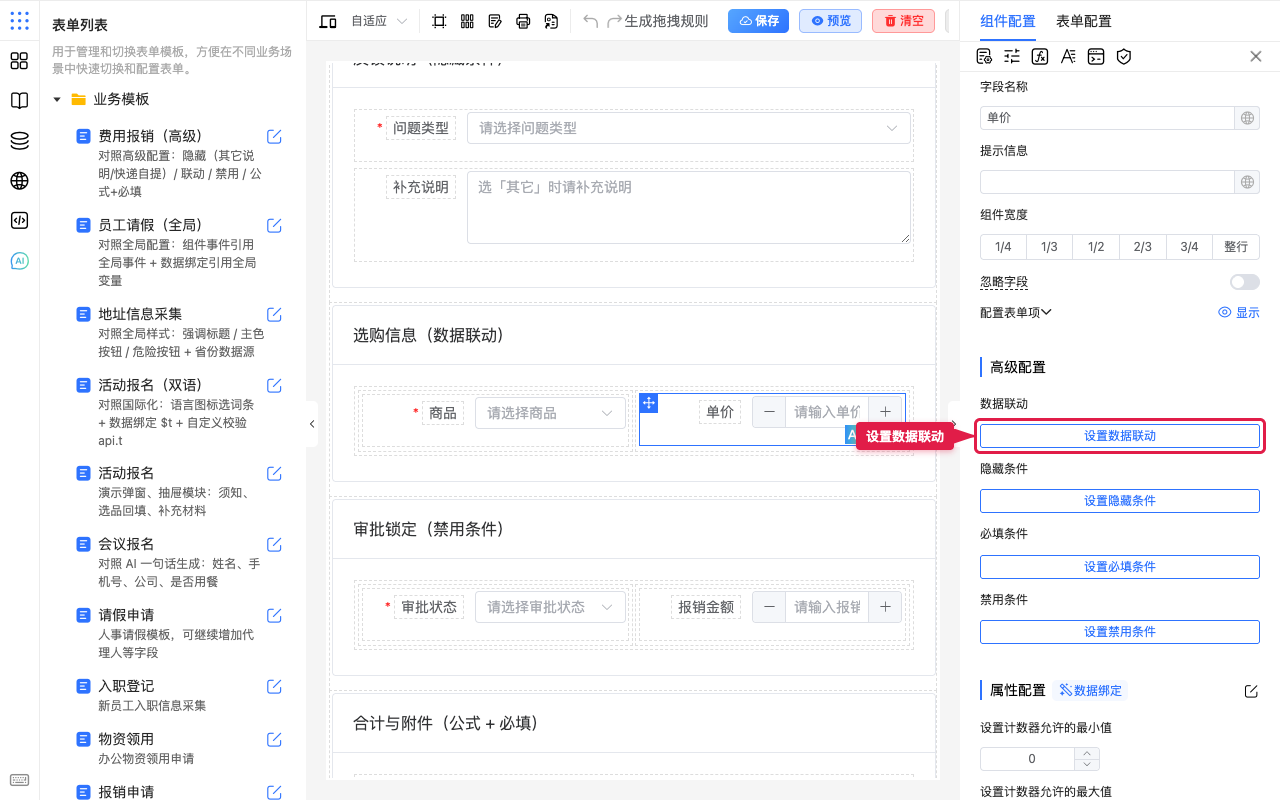 打开数据联动