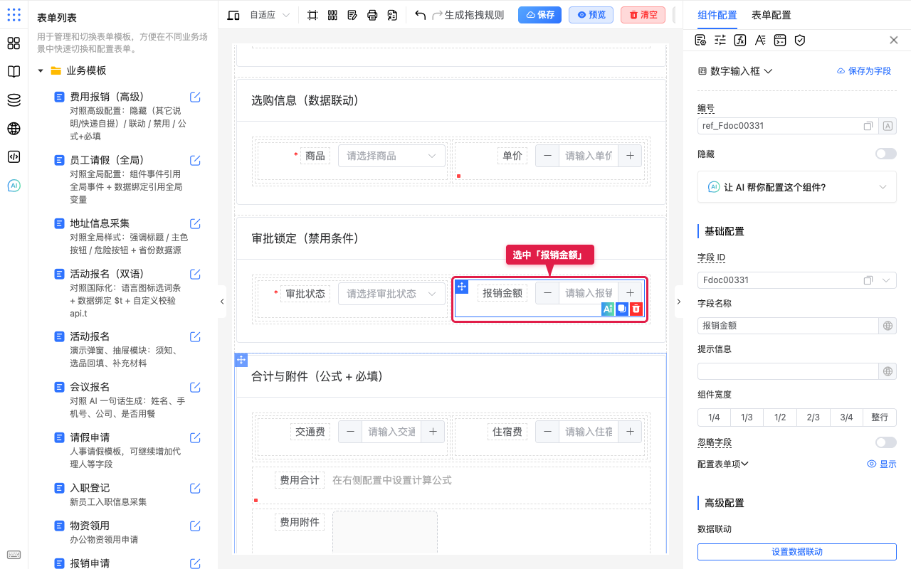 选中报销金额