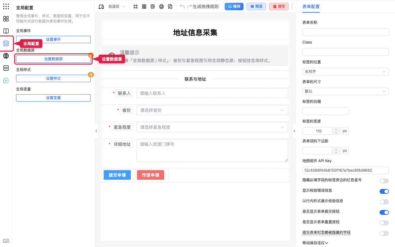 全局配置中的设置数据源入口