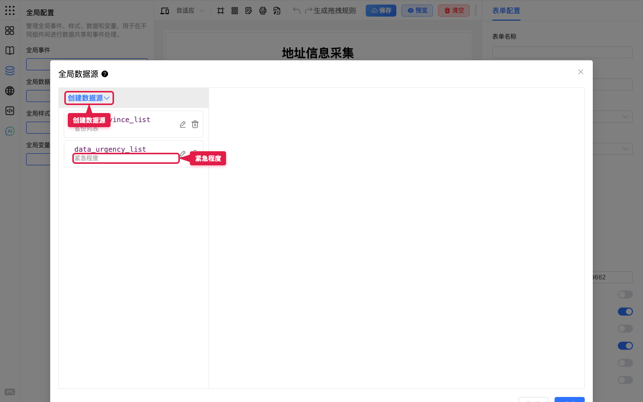 数据源列表