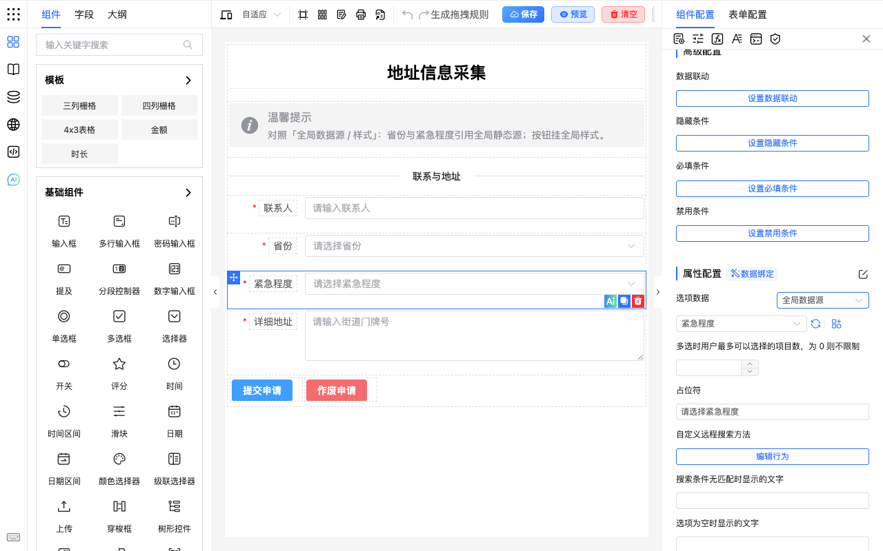 选用具体全局数据源