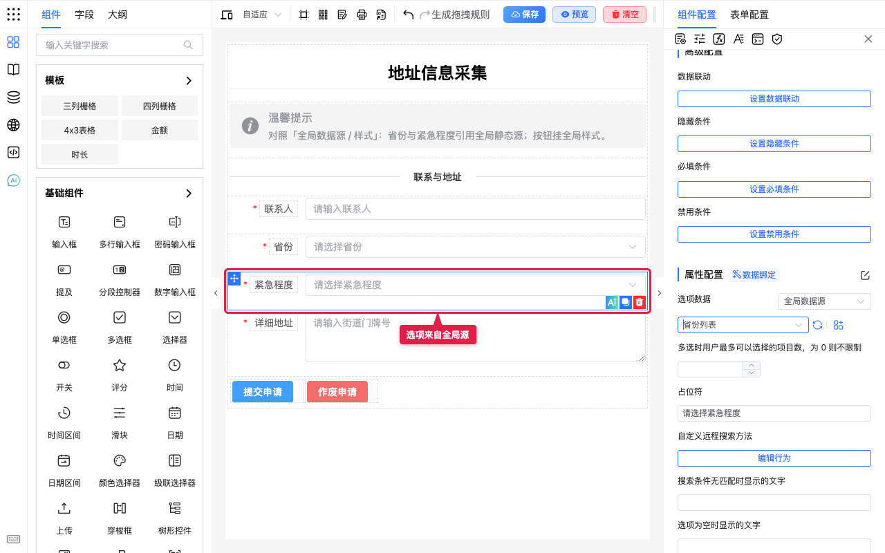 字段选项来自全局源