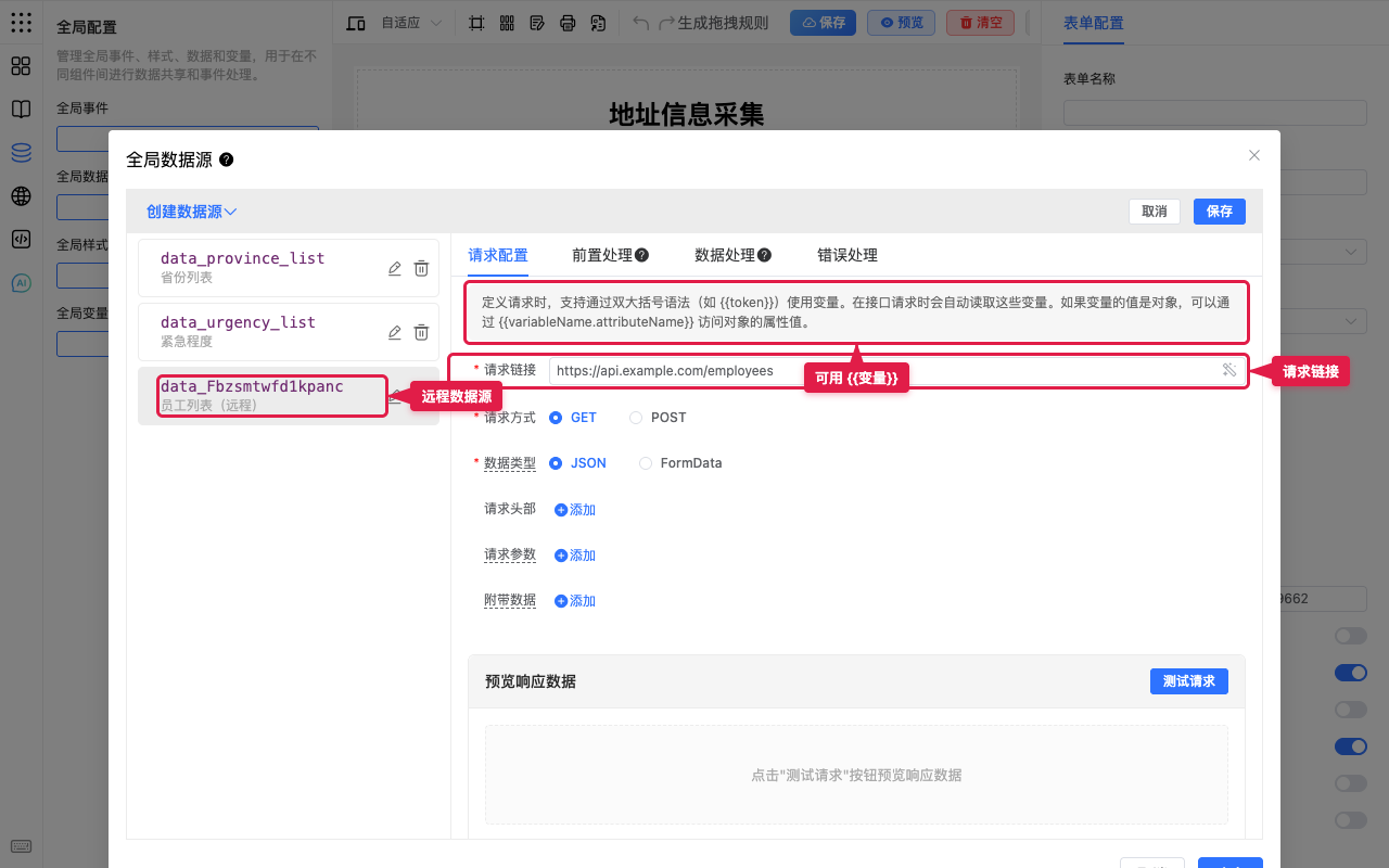 远程数据源的请求配置