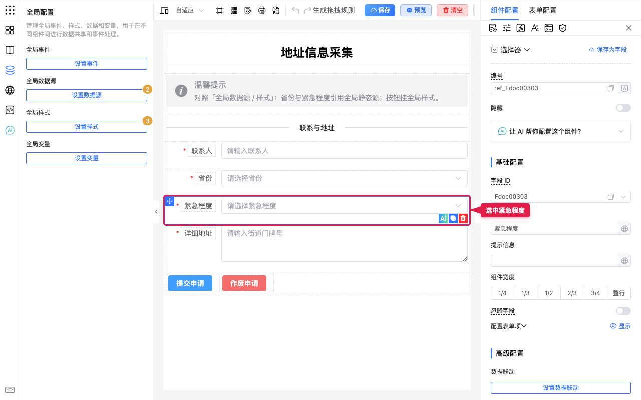 选中紧急程度字段
