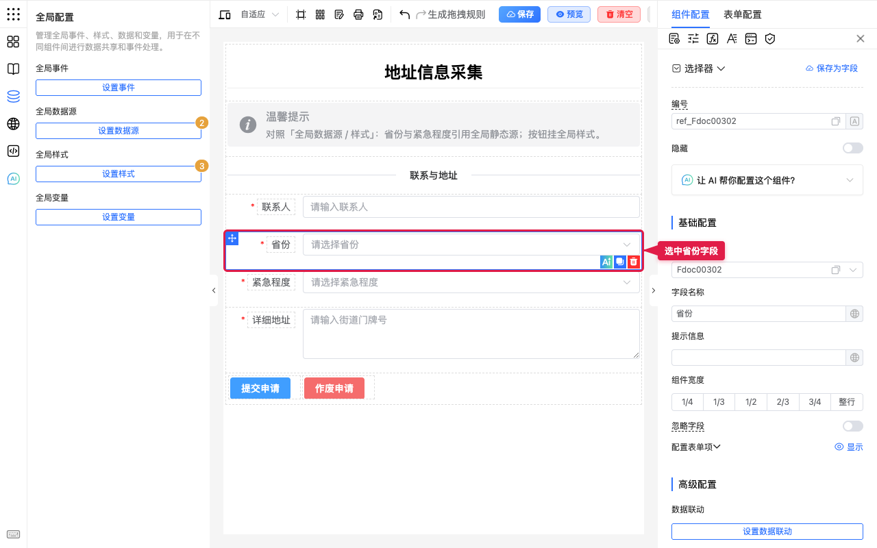 选中省份字段
