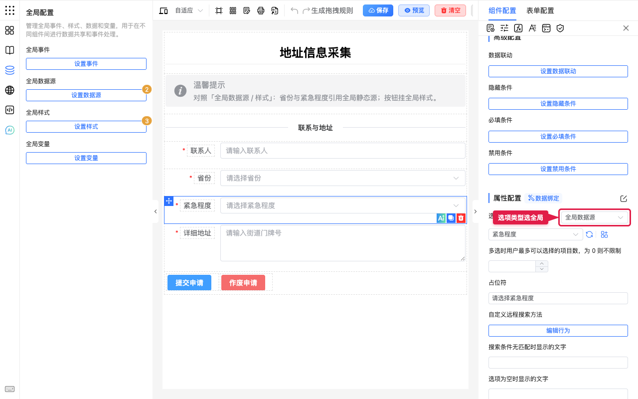 选项类型选全局并选用紧急程度