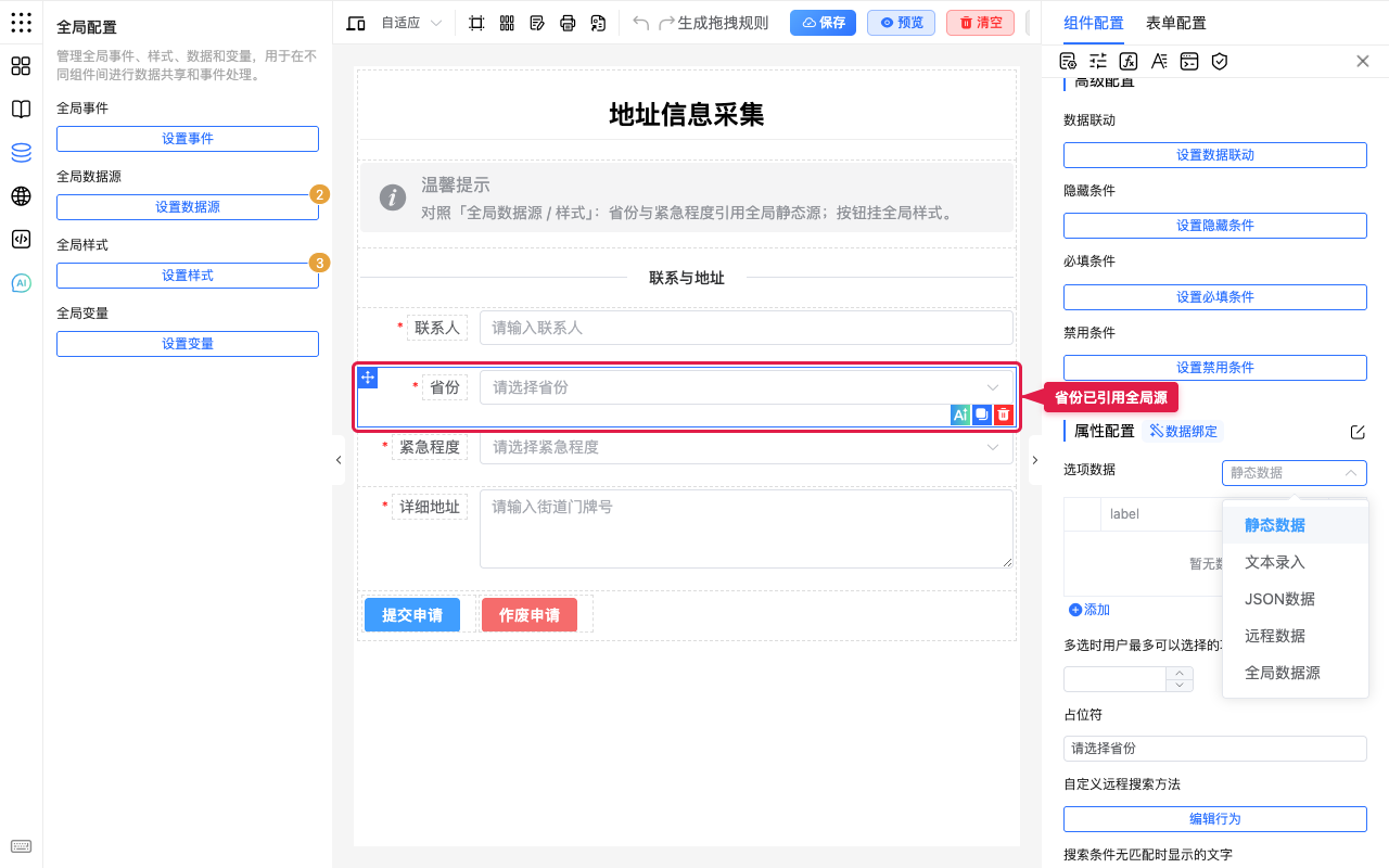 省份已引用全局源