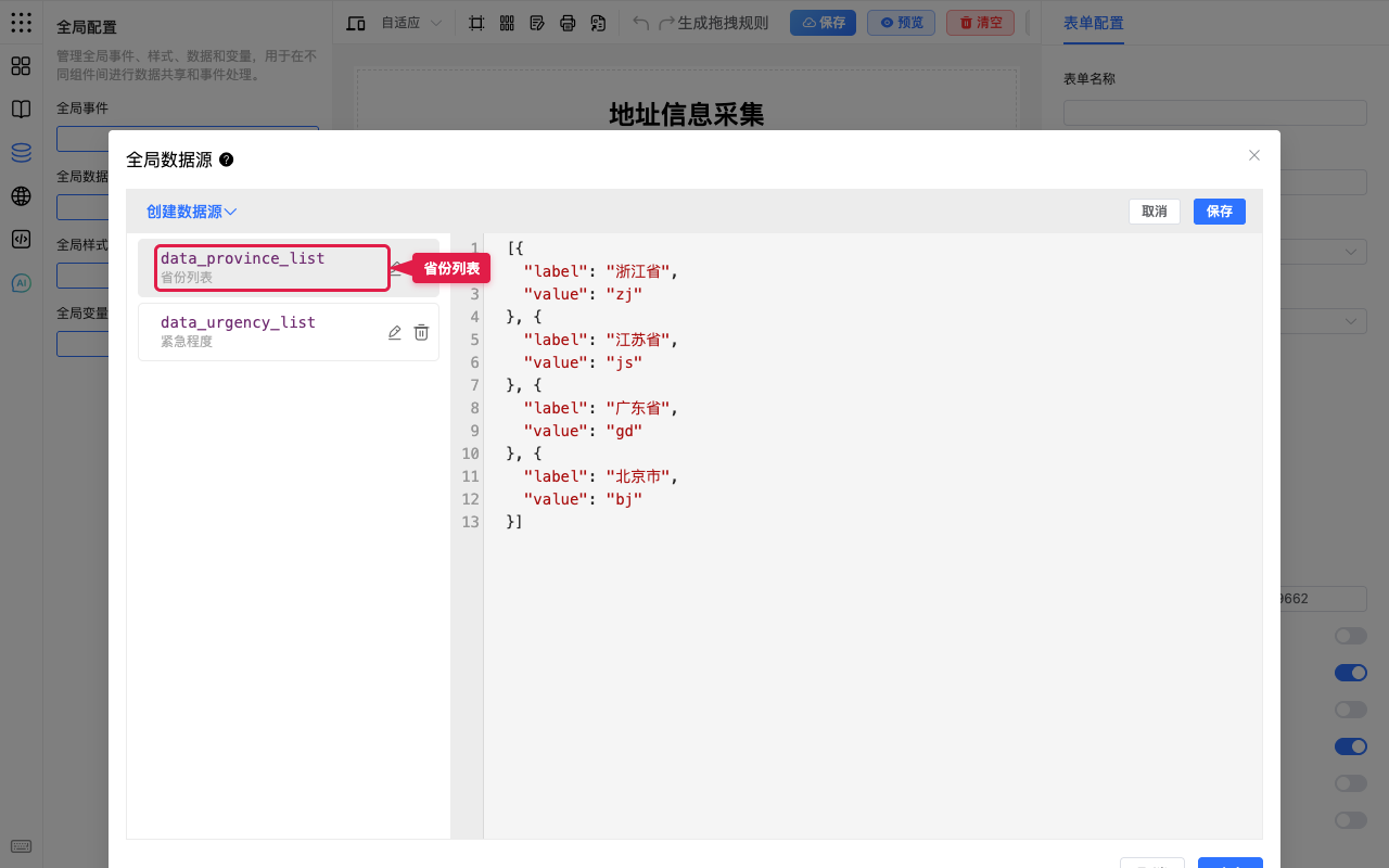 选中省份列表源