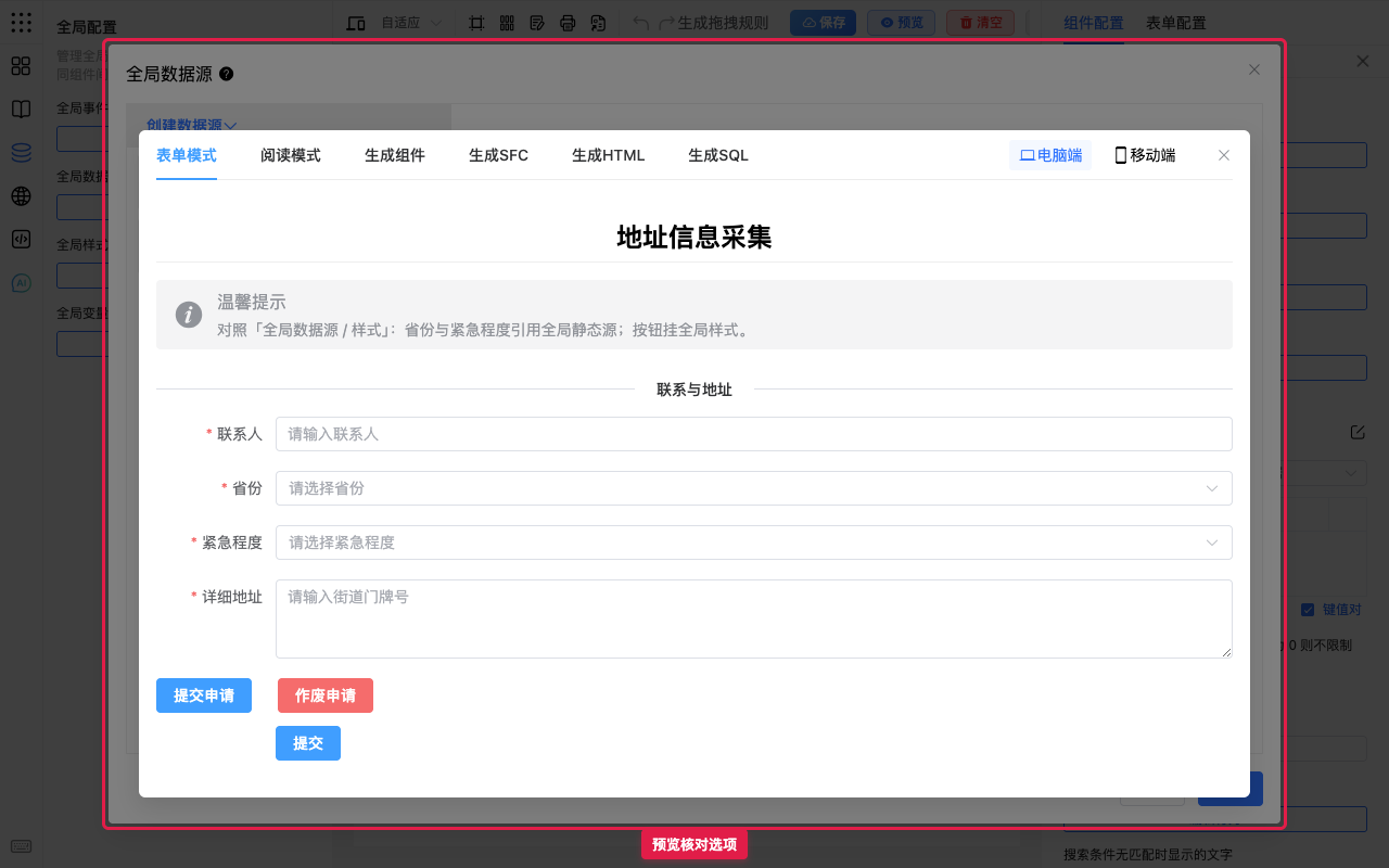 预览核对新文案