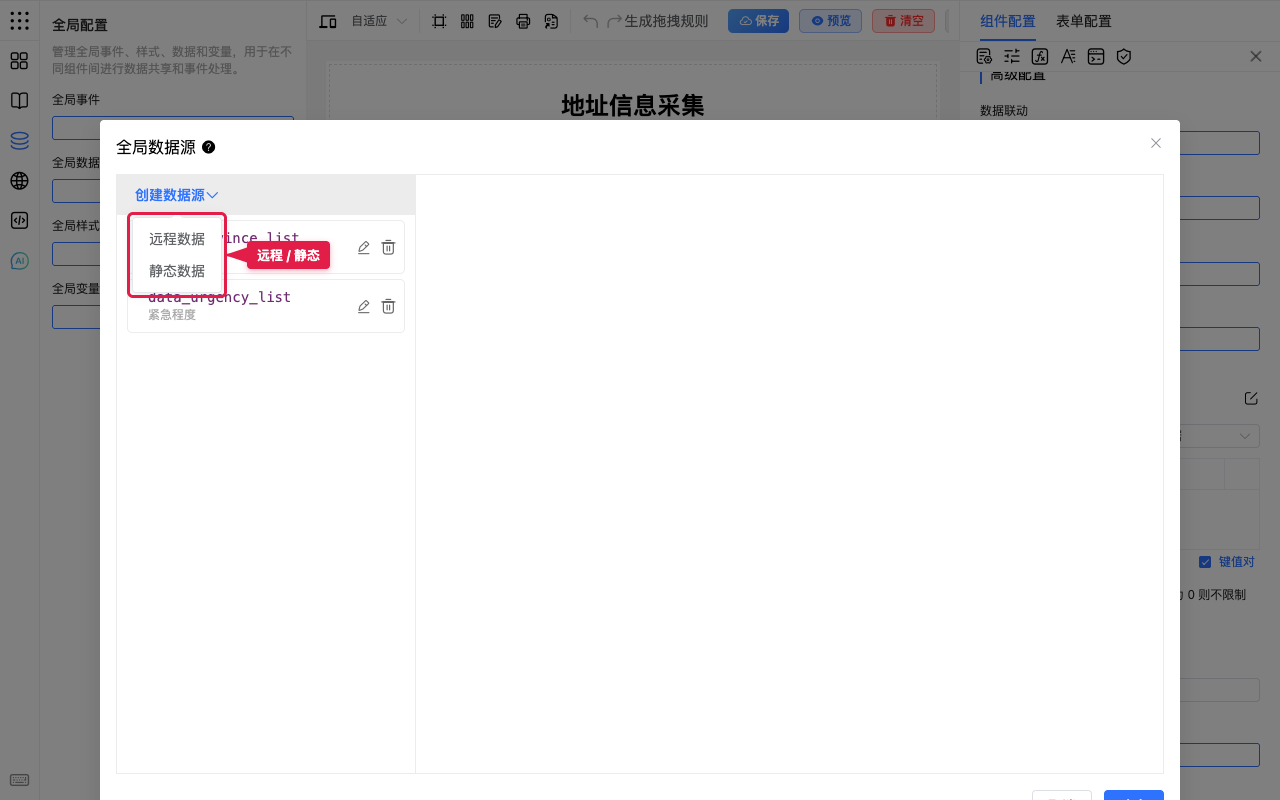 创建数据源选远程