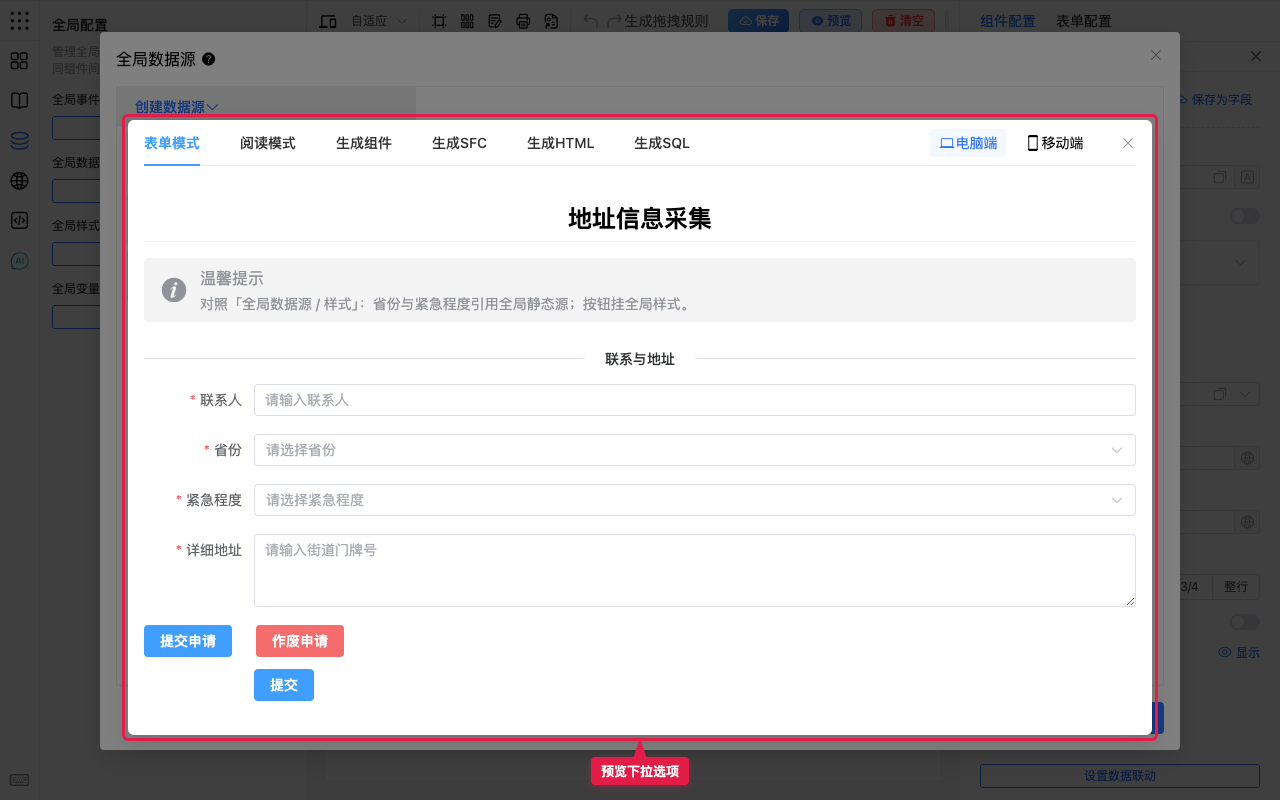 预览下拉选项
