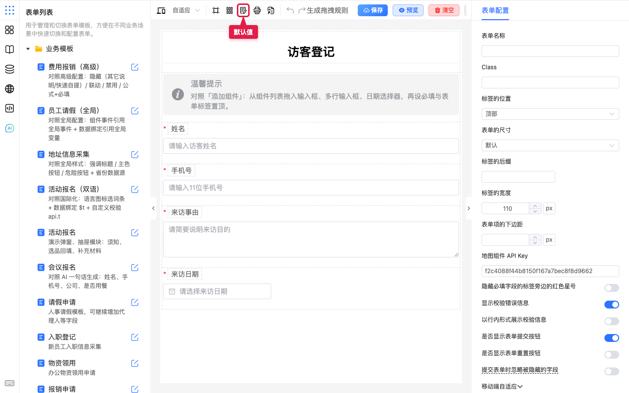 默认值入口