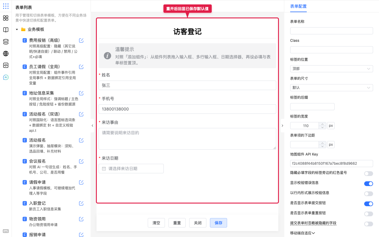 重开回显