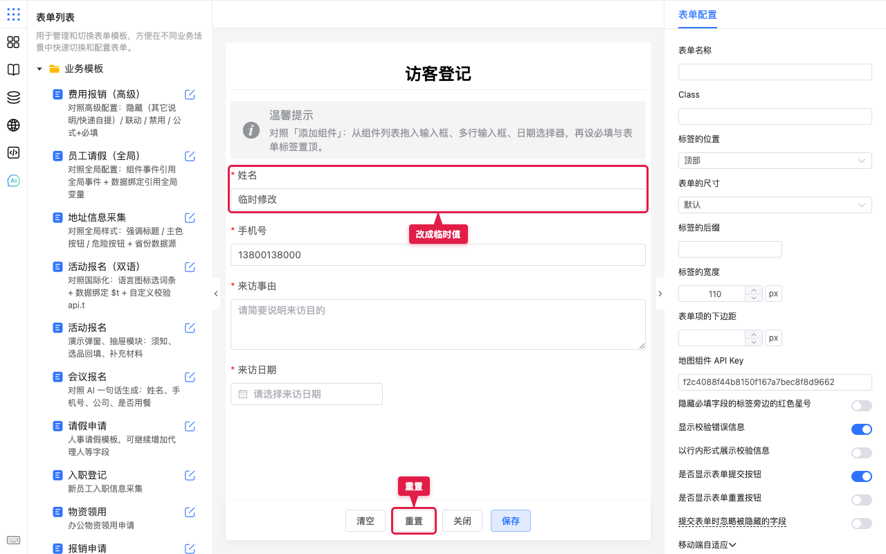 改成临时值准备重置