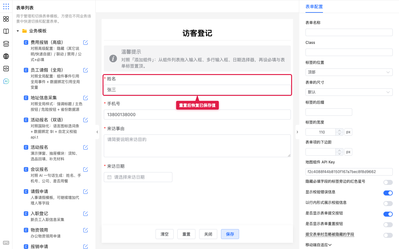 重置后恢复