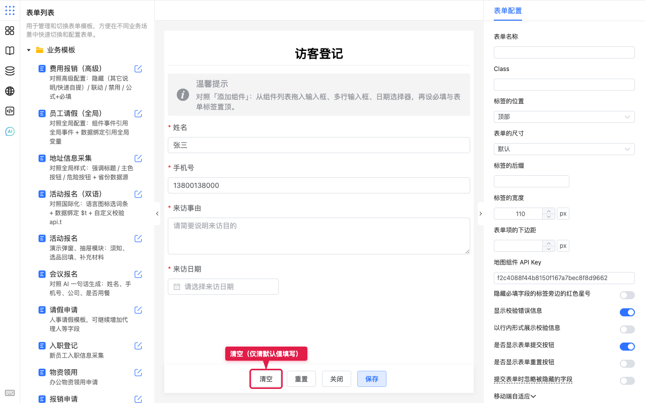点清空