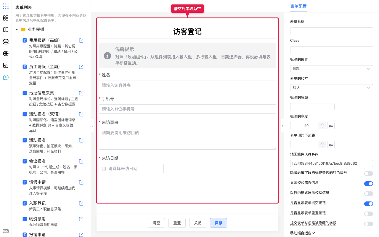 清空后字段为空