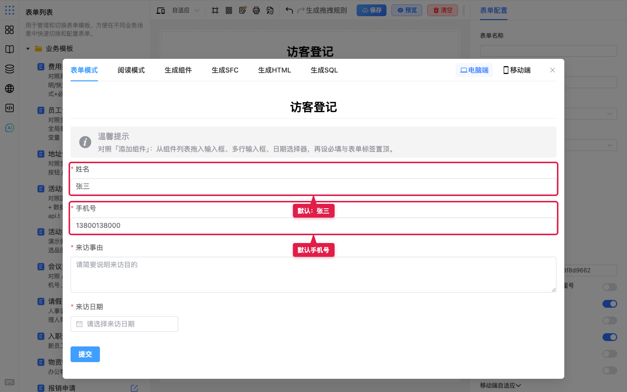 预览带出默认值