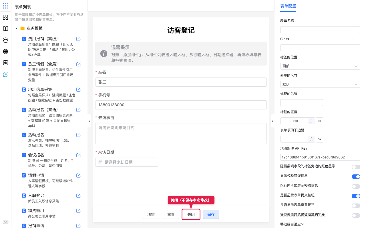 关闭不保存
