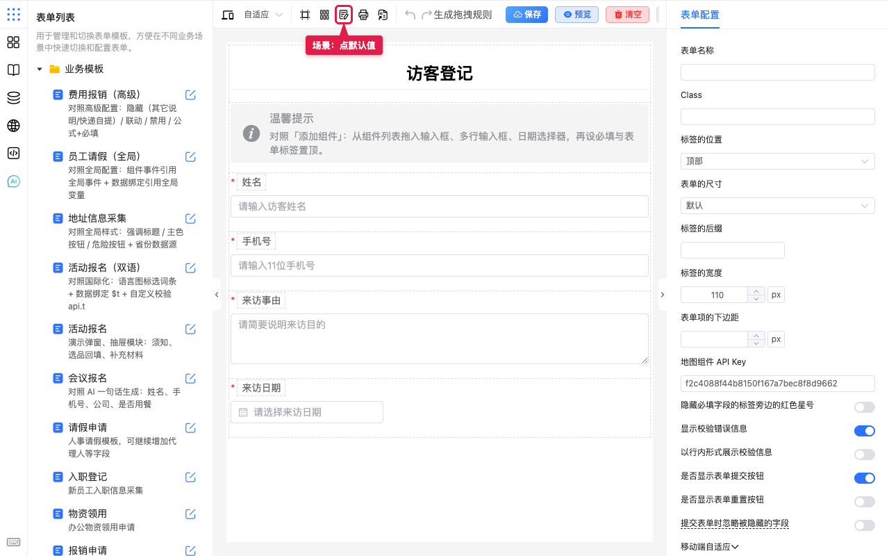 场景打开默认值