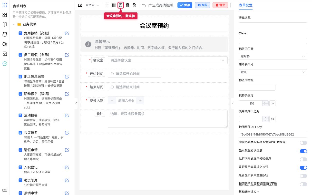 会议室打开默认值