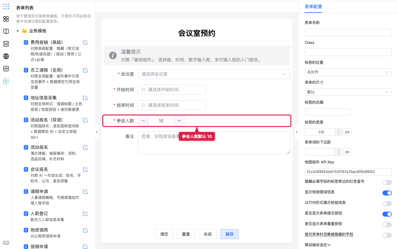 参会人数默认 10