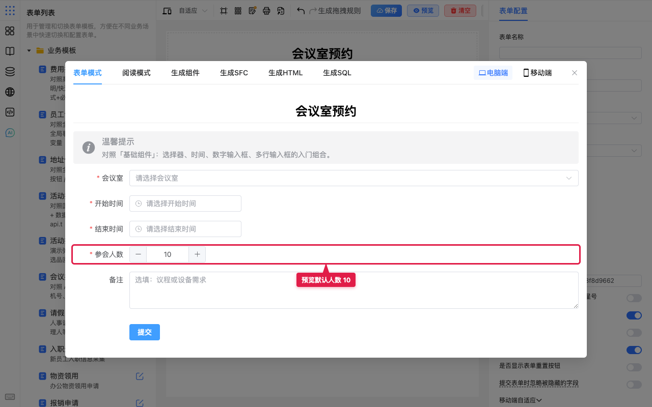 预览默认人数