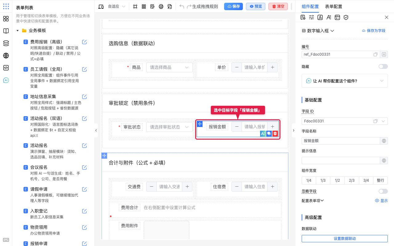 选中目标字段