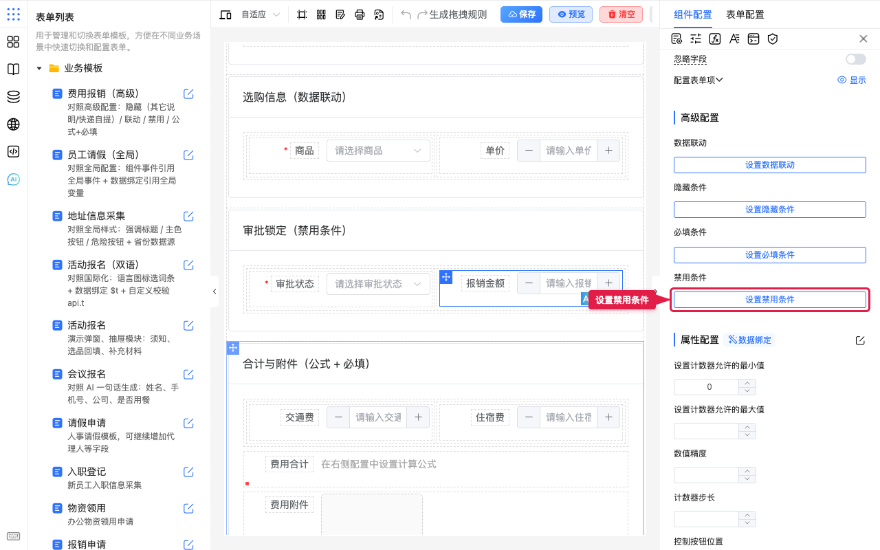 打开设置禁用条件