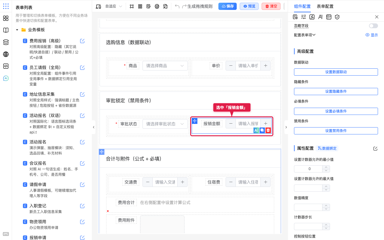 选中报销金额
