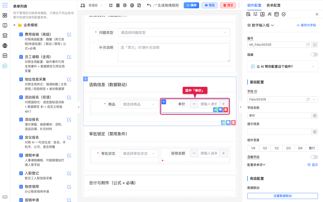 选中单价