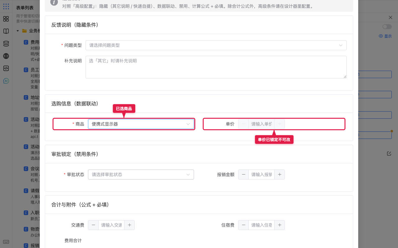 预览选商品后单价锁定