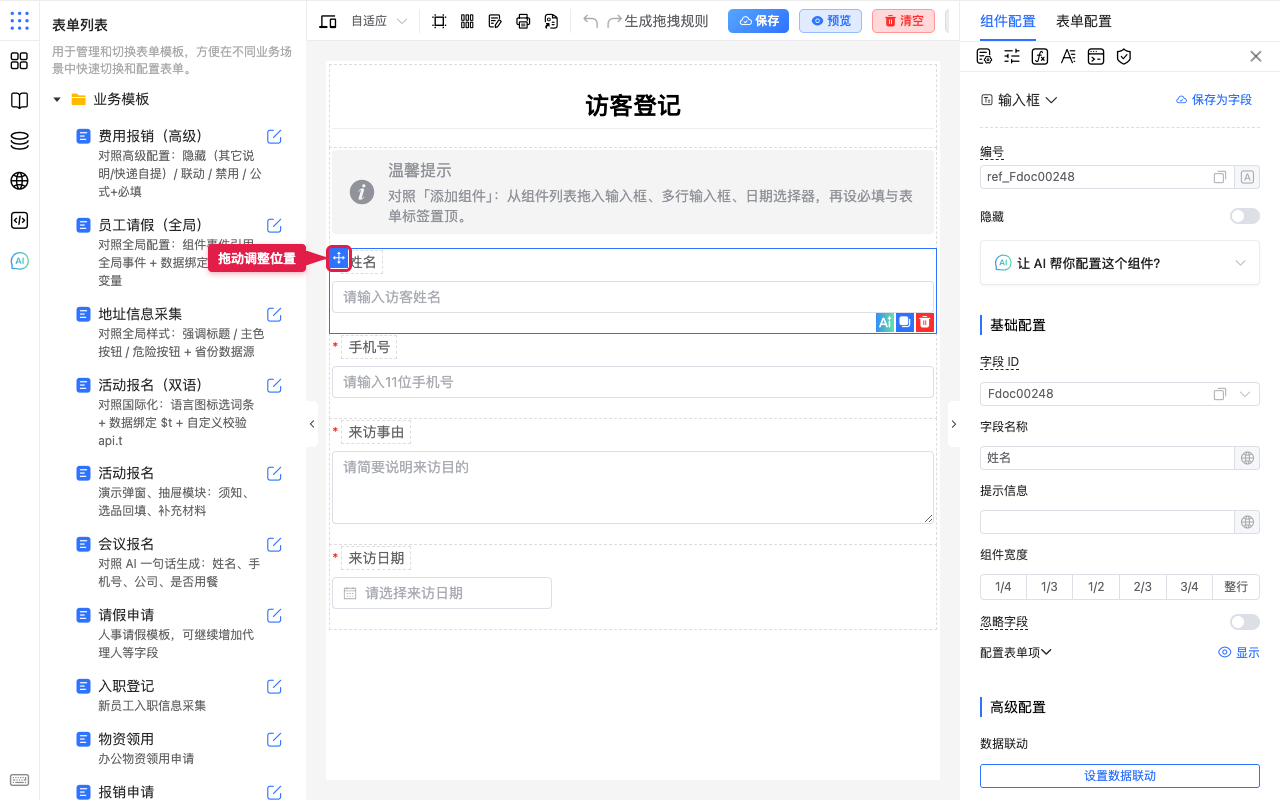 拖动调整位置