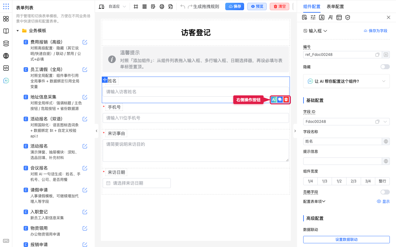 右侧操作按钮
