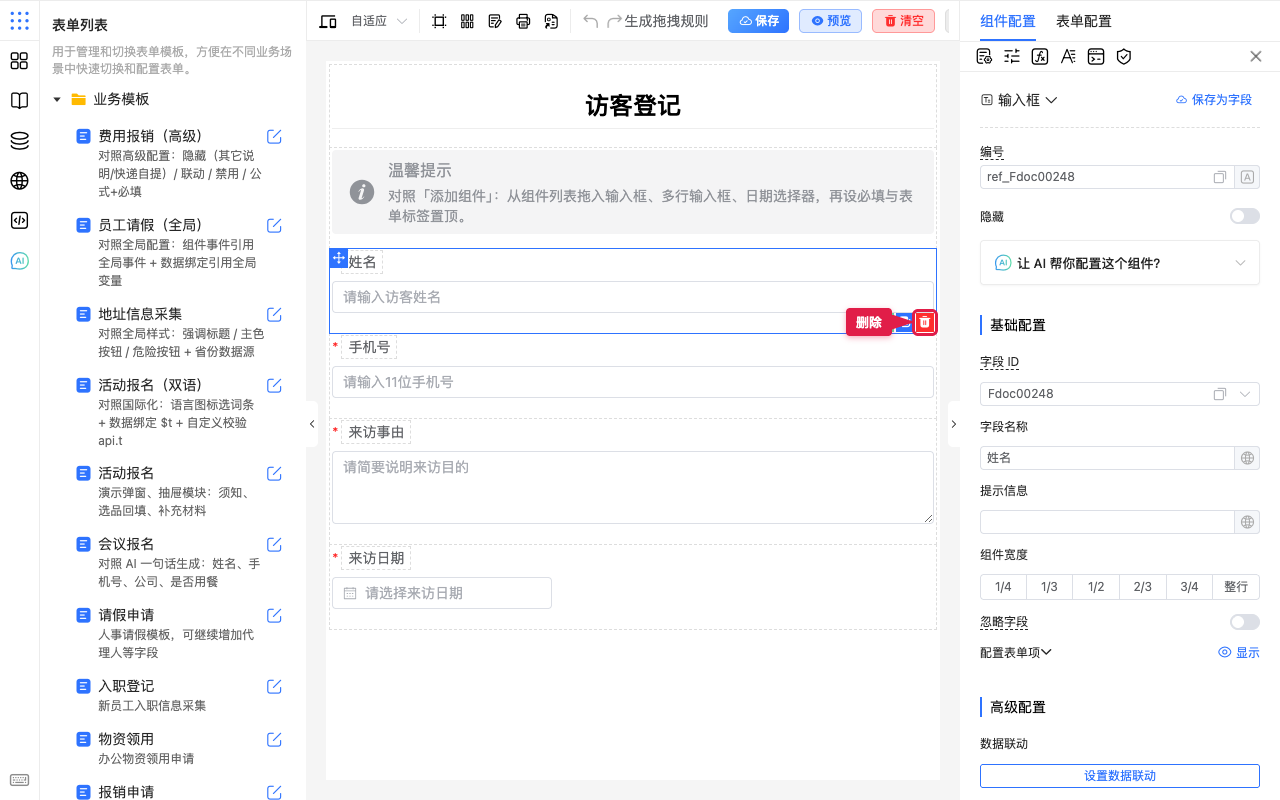 删除