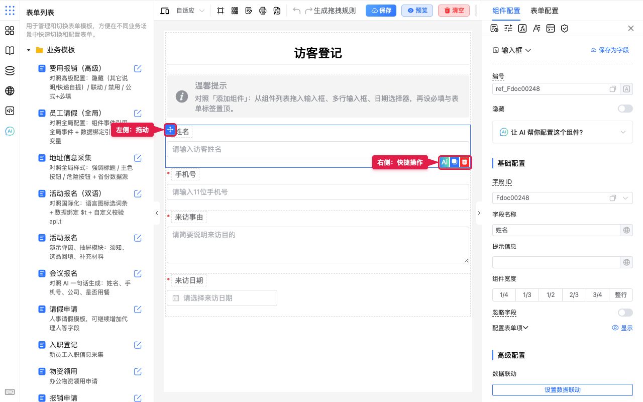 左侧拖动与右侧快捷操作